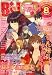 COMIC B's-LOG (コミックビーズログ) 2008年 08月号 [雑誌]