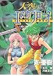 天空のエスカフローネ (5) (角川コミックス・エース)