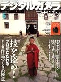 デジタルカメラマガジン 2007年 06月号 [雑誌]
