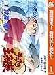 テニスの王子様【期間限定無料】 1 (ジャンプコミックスDIGITAL)