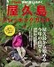 別冊PEAKS「屋久島トレッキングガイド」