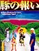 豚の報い [DVD]でAmazonアフィリエイトツール