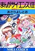 まんがサイエンス　１３ (ノーラコミックス)