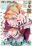 デジタル版月刊ビッグガンガン 2016 Vol.11 [雑誌]
