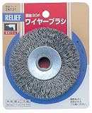 リリーフ(RELIFE) ワイヤーブラシ 鋼線 直径80mm×11mm×12.7mm穴 28121