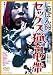 : にっぽん’69 セックス猟奇地帯【DVD】