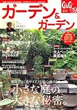 ガーデン & ガーデン 2006年 12月号 [雑誌]の画像