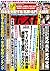週刊ポスト 2016年 7/29 号 [雑誌]