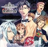 裸執事ドラマCD 鬼魂島の夜 ~チン怪奇!? 無人島に眠る鬼伝説~