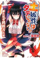 土属性はダテじゃない！！ 新たなる挑戦者たち