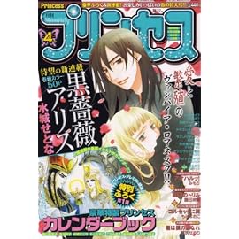 月刊 プリンセス 2008年 04月号 [雑誌]