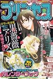 月刊 プリンセス 2008年 04月号 [雑誌]