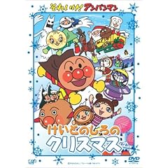 それいけ!アンパンマン けいとのしろのクリスマス [DVD]