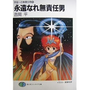 �i���Ȃꖳ�ӔC�j (�x�m���t�@���^�W�A���Ɂ\�F����̖��ӔC�j�V���[�Y)