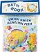 Swish Swish Hawaiian Fish Bath Image
