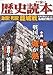 : 歴史読本 2010年 05月号