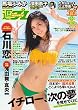 週プレ No.34&35 8/29号 [雑誌]