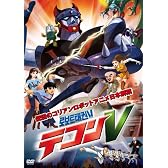 テコンV [DVD]