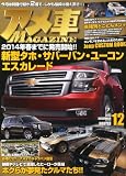 アメ車マガジン 2013年 12月号 [雑誌]