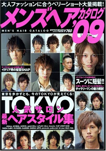 Cover image : メンズヘアカタログ09 (COSMIC MOOK)
