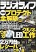 ラジオライフ 2010年 10月号 [雑誌]