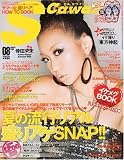 Scawaii ! (エス カワイイ) 2009年 08月号 [雑誌]