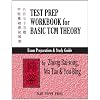 Test Prep Workbook for Basic TCM Theory