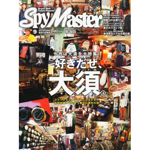 SpyMaster 2010年9月号