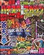 パチスロ攻略マガジン ドラゴン 2010年 08月号 [雑誌]