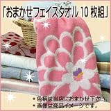 かわいいフェイスタオルおまかせ10枚組【34%OFF】【訳あり】【福袋】【送料無料】