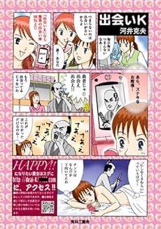 amazon: 河井克夫 - 出会いK