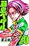 弱虫ペダル 20 (少年チャンピオン・コミックス)