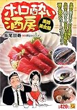 Qホロ酔い酒房 美酒・美食編 (マンサンコミックス)