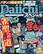 �ѥ���ɬ�������� �ѥ���Ǯ�칶άDaiichi���ڥ����CRů�顦CRǦ�ԥϥåȥ꤯���˹�ά 2010ǯ 02��� [����]