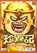 珍遊記~太郎とゆかいな仲間たち~ 2 [DVD]でAmazonアフィリエイトツール