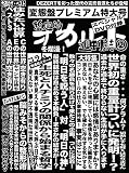 完売音源集-暫定的オカルト週刊誌2-【変態盤】