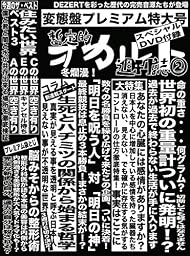 完売音源集-暫定的オカルト週刊誌2-【変態盤】