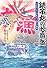 銚子丸の心意気