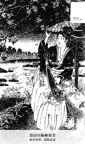 墨田川梅柳新書 (Japanese Edition)