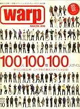 Warp Magazine Japan (ワープマガジンジャパン) 2008年 10月号 [雑誌]