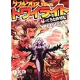 ダブルクロスＴｈｅ ３ｒｄ Ｅｄｉｔｉｏｎリプレイ・トワイライト<br>田中 天著 Ｆ．Ｅ．Ａ．Ｒ．著 <br>富士見書房<br>693円<br>ISBN:9784829146194