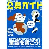公募ガイド 2009年 07月号 [雑誌]