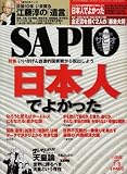 SAPIO (サピオ) 2009年 7/8号 [雑誌]の画像