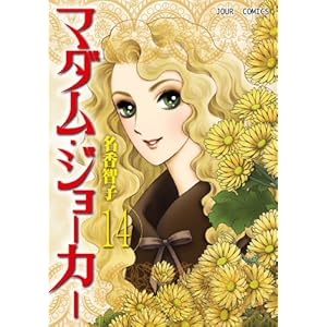 �}�_���E�W���[�J�[(14) (�W���[���R�~�b�N�X)