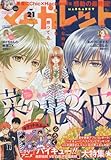 マーガレット 2016年 10/20 号 [雑誌]