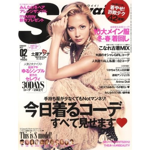 SCawaii! 2012年2月号 表紙画像
