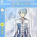 オリジナルキャラクターソング&シチュエーションCD「恋歌ロイド」Type1.律-リツ-