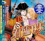 君臨せよ