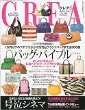 CREA (クレア) 2009年 06月号 [雑誌]の画像