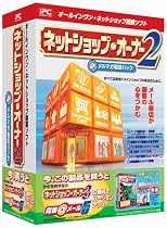 ネットショップ・オーナー2 メルマガ販促パック 無償バージョンアップ版